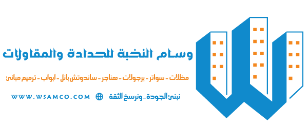 وسام النخبة للحدادة والمقاولات